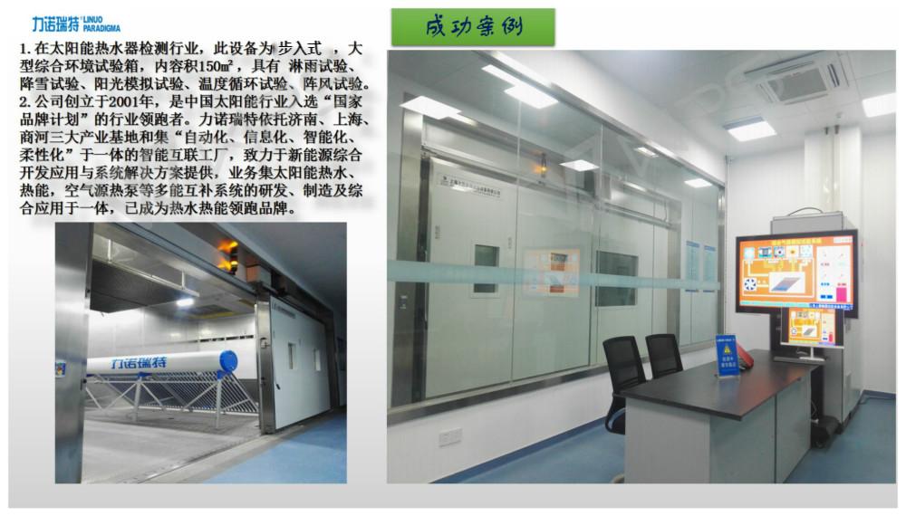 温湿度阳光模拟综合星空在线官网-星空（中国）室项目案例 (2).jpg