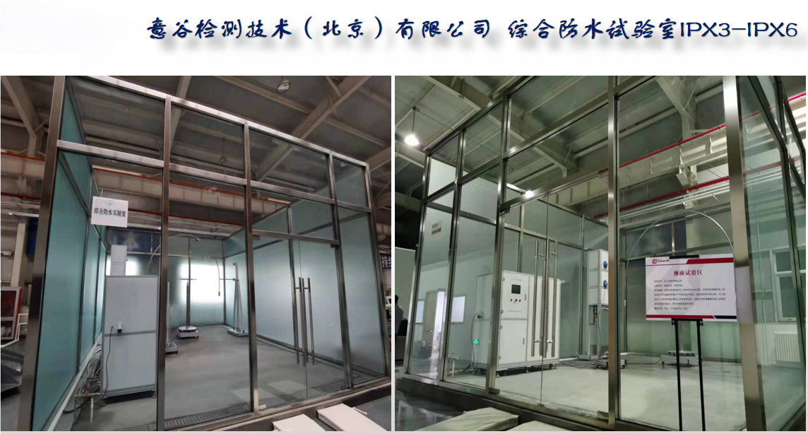 意谷检测技术（北京）有限公司防水星空在线官网-星空（中国）房项成功案例.png