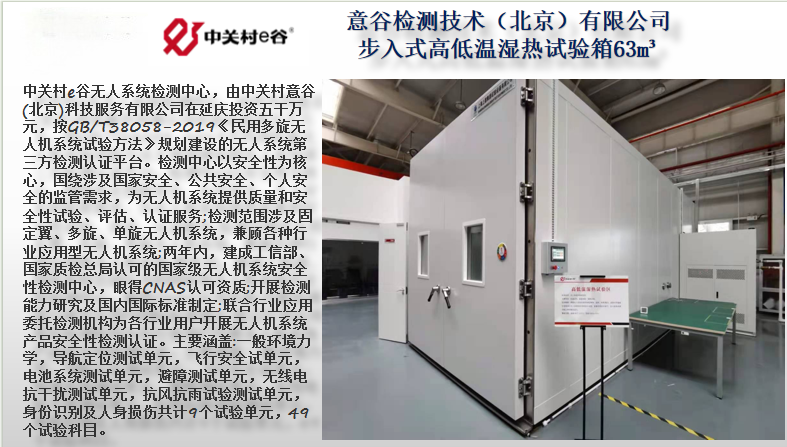 意谷检测技术（北京）有限公司 步入式高低温湿热星空在线官网-星空（中国）项成功案例.png