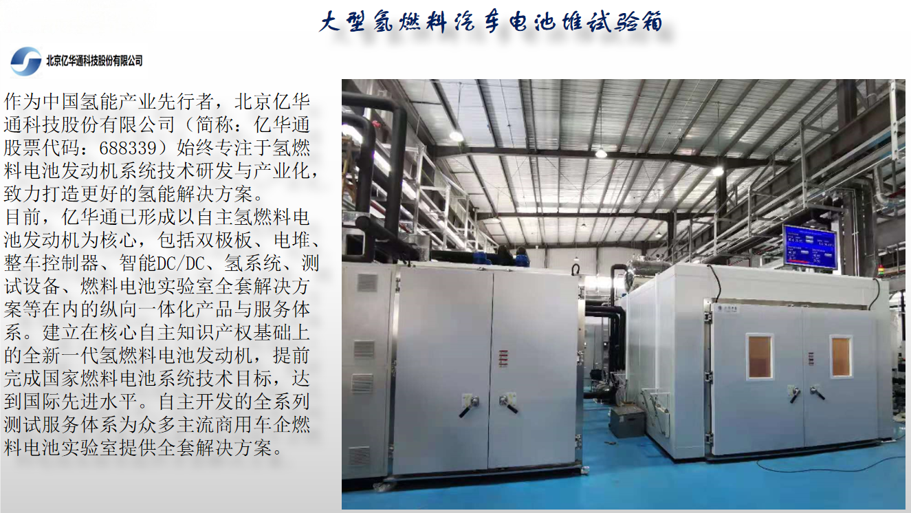 北京亿华通大型氢燃料汽车电池堆星空在线官网-星空（中国）箱项目图2.png