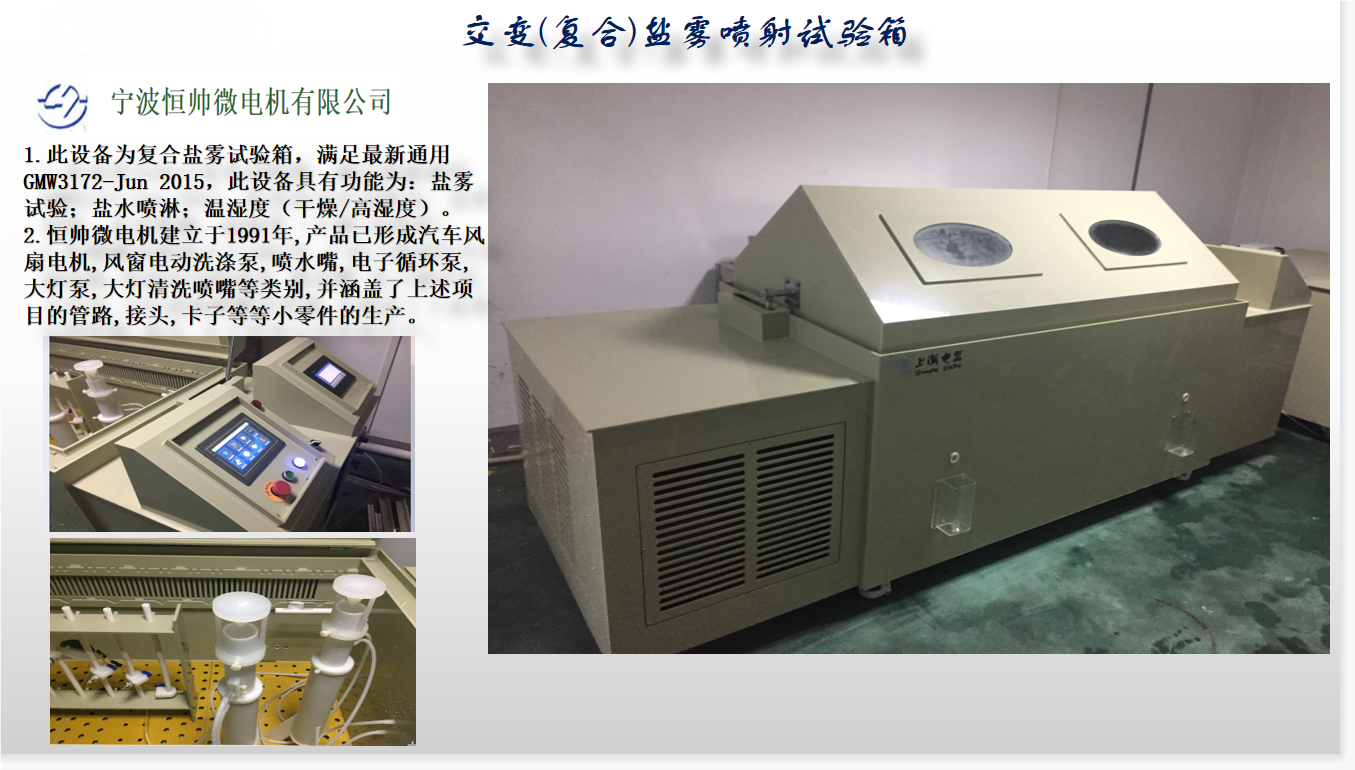 宁波恒帅交变(复合)盐雾喷射星空在线官网-星空（中国）箱项目2.png