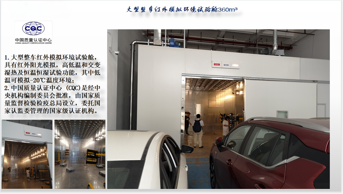 东风日产大型整车红外模拟环境星空在线官网-星空（中国）舱项目图2.png