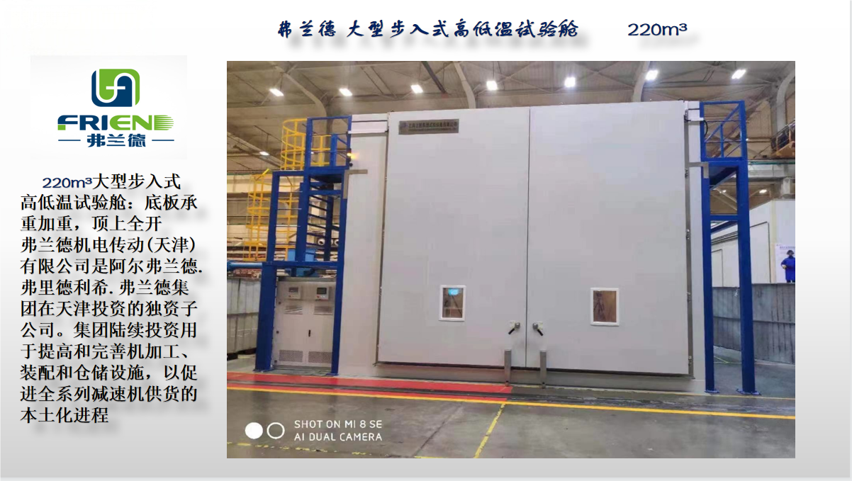 弗兰德 大型步入式高低温星空在线官网-星空（中国）2.png